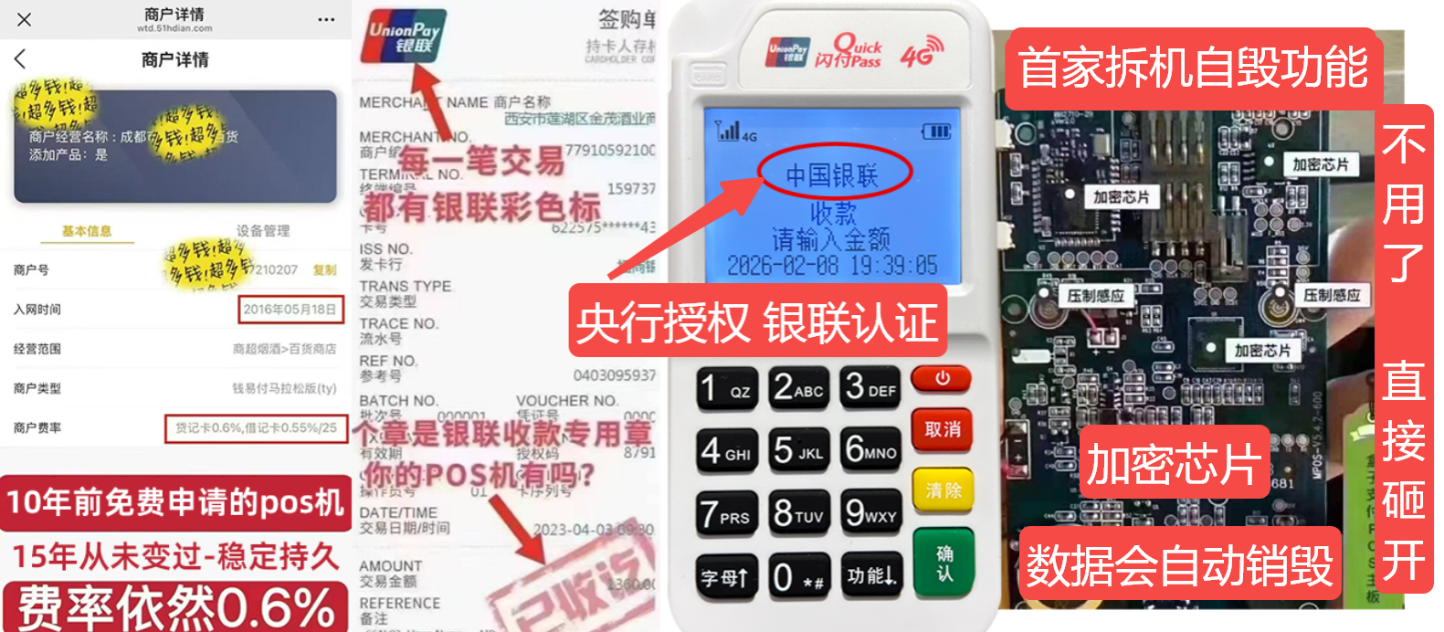 宜城pos机办理联系方式