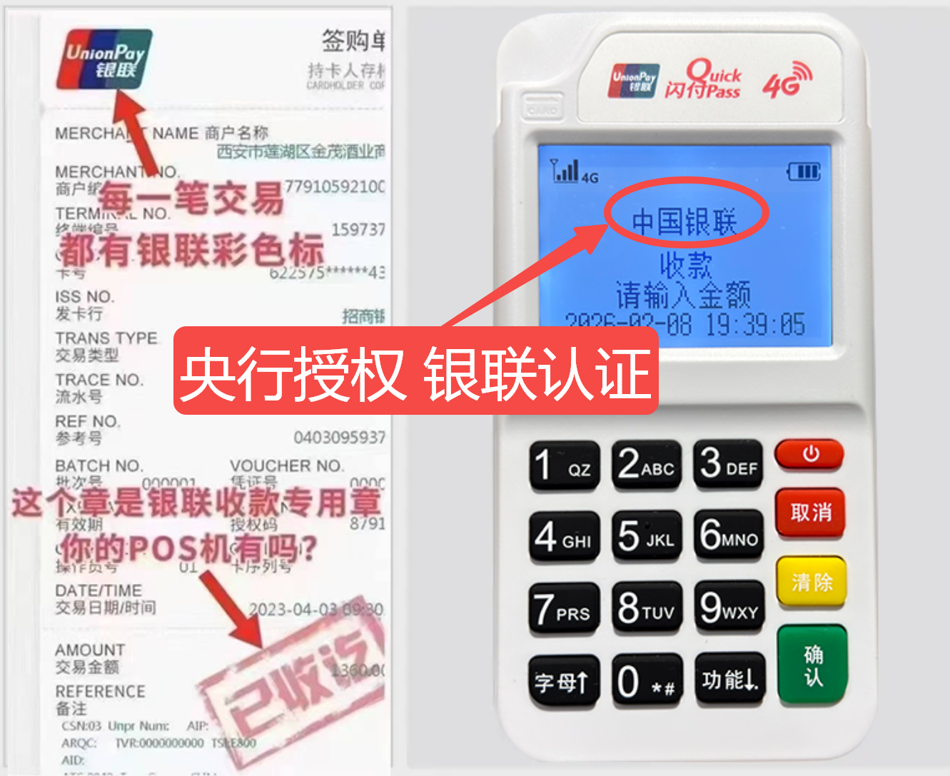 宜城揭秘高费率陷阱，选择费率稳定且支持秒到账的免费POS机