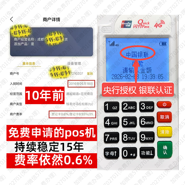 宜城免费POS机领取攻略，费率最低稳定，资金秒到账无忧